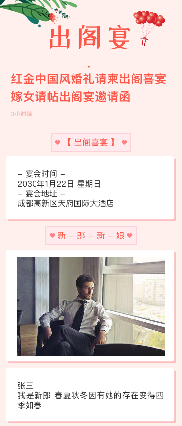 红金中国风婚礼请柬出阁喜宴嫁女请帖出阁宴邀请函