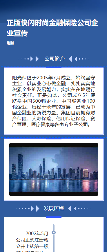 金融保险公司企业宣传