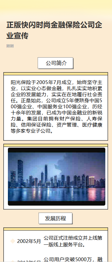 金融保险公司企业宣传