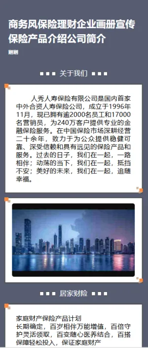保险理财企业画册宣传保险产品介绍公司简介