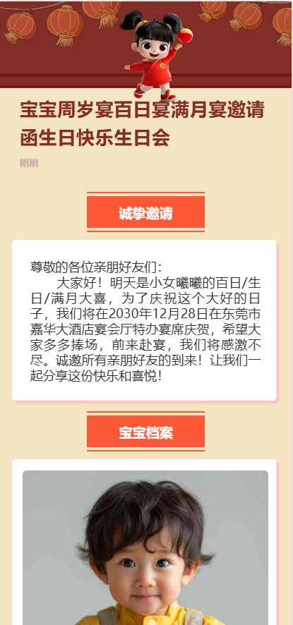 宝宝周岁宴百日宴满月宴邀请函生日快乐生日会