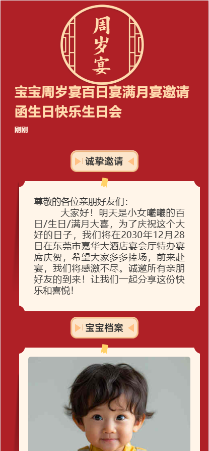 宝宝周岁宴百日宴满月宴邀请函生日快乐生日会