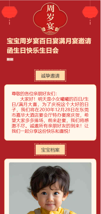 宝宝周岁宴百日宴满月宴邀请函生日快乐生日会