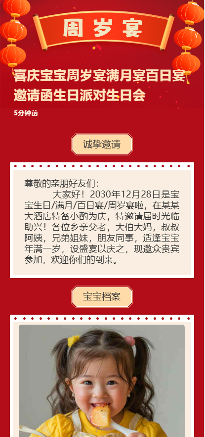 喜庆宝宝周岁宴满月宴百日宴邀请函生日派对生日会