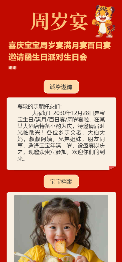 喜庆宝宝周岁宴满月宴百日宴邀请函生日派对生日会