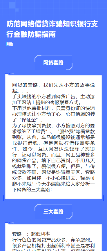 防范网络借贷诈骗知识银行支行金融防骗指南