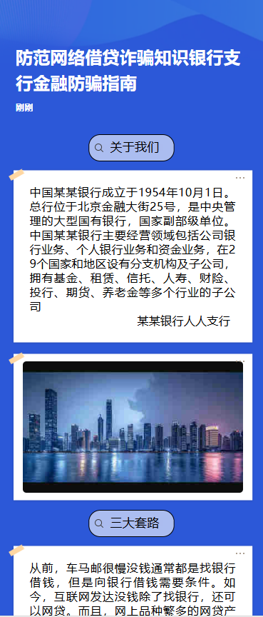 防范网络借贷诈骗知识银行支行金融防骗指南