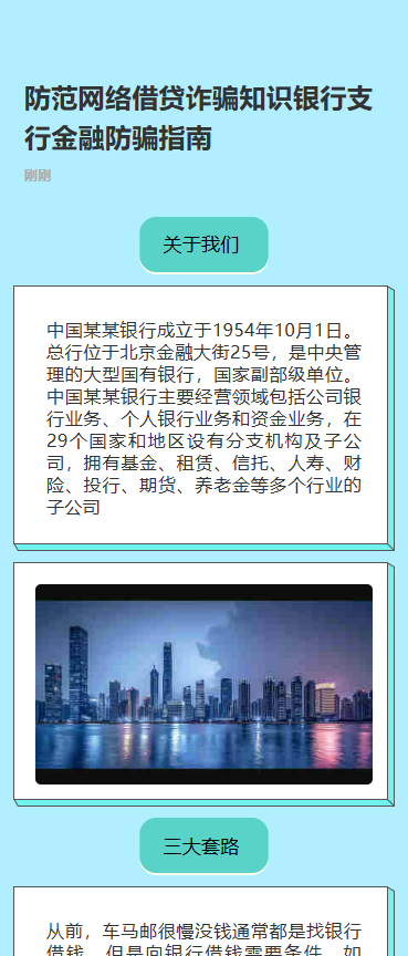 防范网络借贷诈骗知识银行支行金融防骗指南