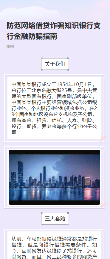防范网络借贷诈骗知识银行支行金融防骗指南