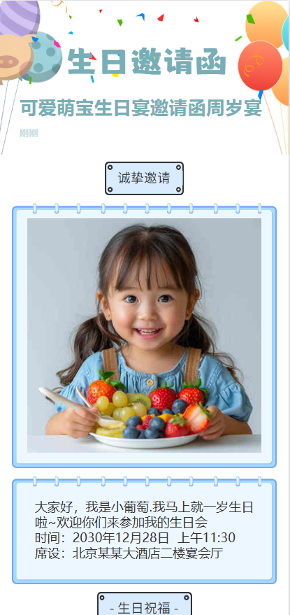 可爱萌宝生日宴邀请函周岁宴卡通