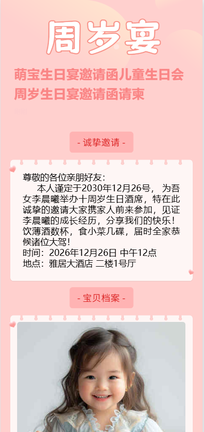 萌宝生日宴邀请函儿童生日会周岁生日宴邀请函请柬