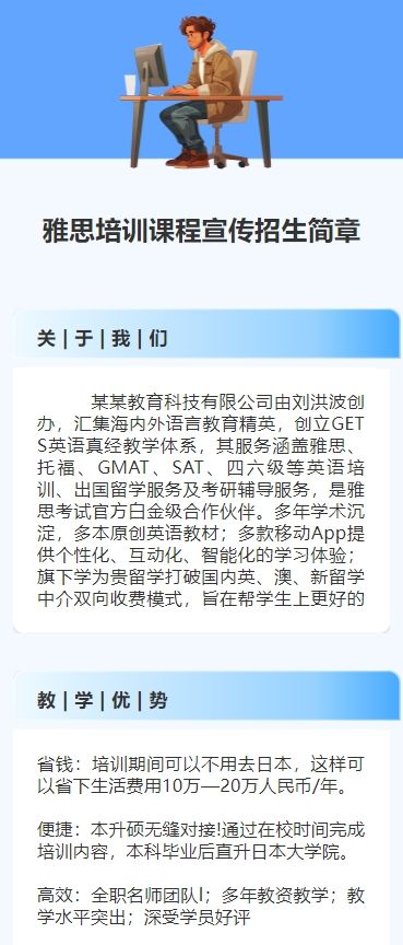 雅思培训课程宣传招生简章
