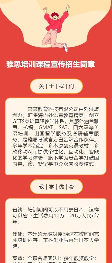 雅思培训课程宣传招生简章