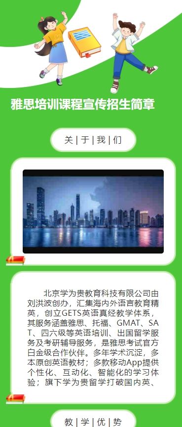 雅思培训课程宣传招生简章