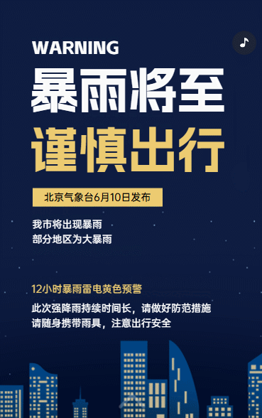 暴雨降至 谨慎出行
