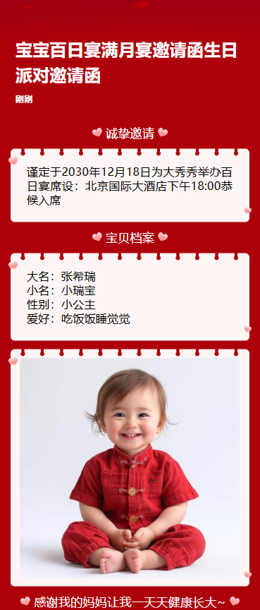 宝宝百日宴满月宴邀请函生日派对邀请函