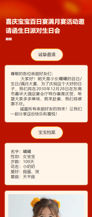 宝宝百日宴满月宴活动邀请函生日派对生日会