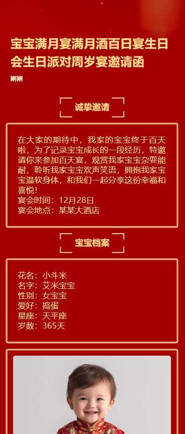 宝宝满月宴满月酒百日宴生日会生日派对周岁宴邀请函