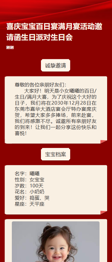 喜庆宝宝百日宴满月宴活动邀请函生日派对生日会