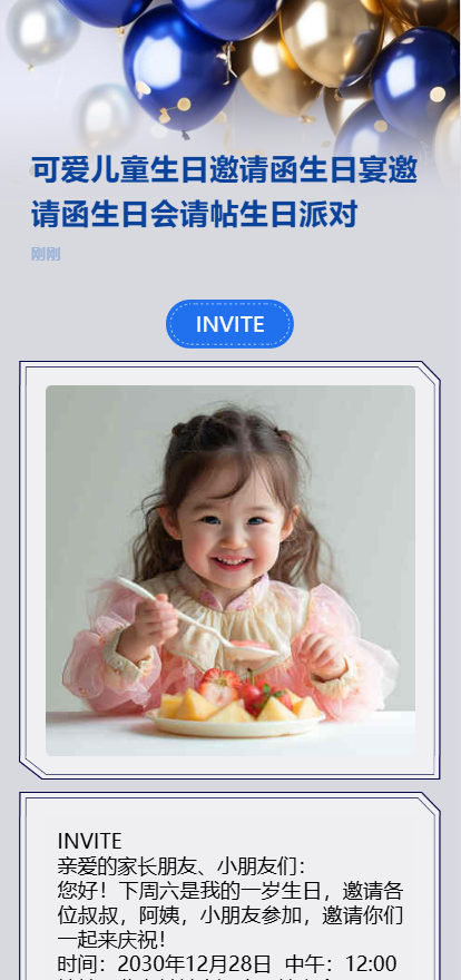 可爱儿童生日邀请函生日宴邀请函生日会请帖生日派对