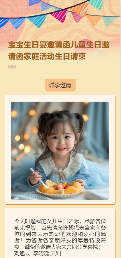 宝宝生日宴邀请函儿童生日邀请函家庭活动生日请柬