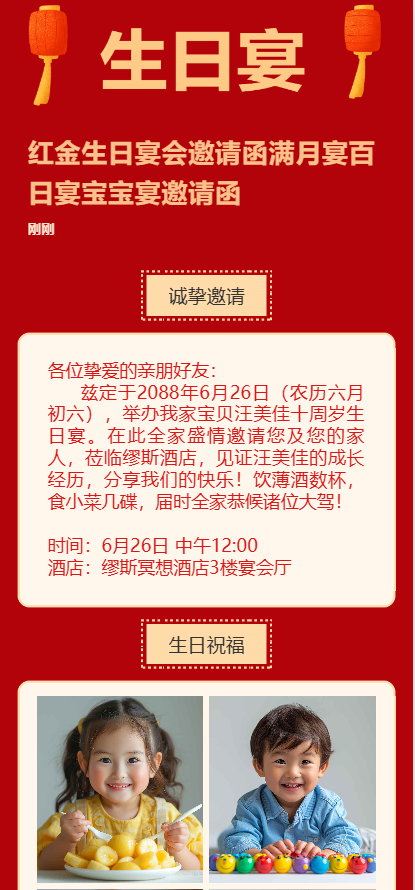 红金生日宴会邀请函满月宴百日宴宝宝宴邀请函