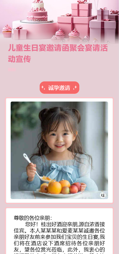 儿童生日宴邀请函聚会宴请活动宣传