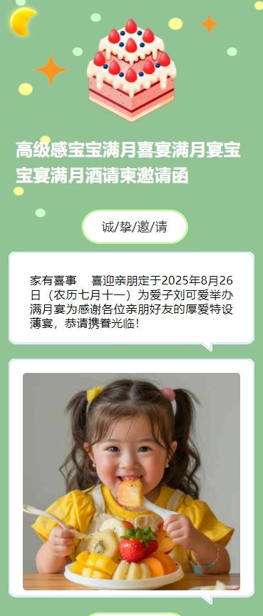 高级感宝宝满月喜宴满月宴宝宝宴满月酒请柬邀请函