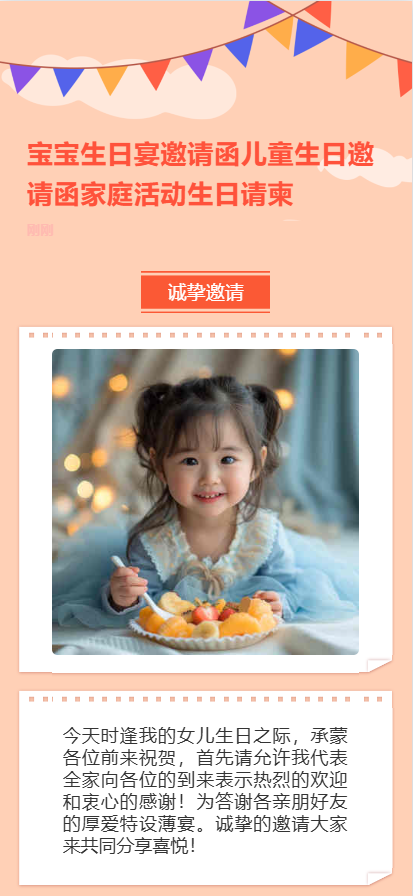 宝宝生日宴邀请函儿童生日邀请函家庭活动生日请柬