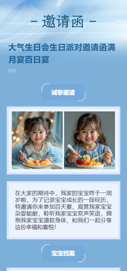 大气生日会生日派对邀请函满月宴百日宴