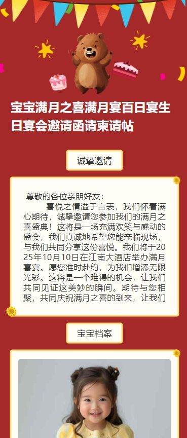 宝宝满月之喜满月宴百日宴生日宴会邀请函请柬请帖