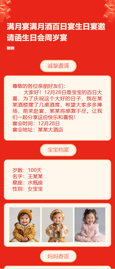 满月宴满月酒百日宴生日宴邀请函生日会周岁宴