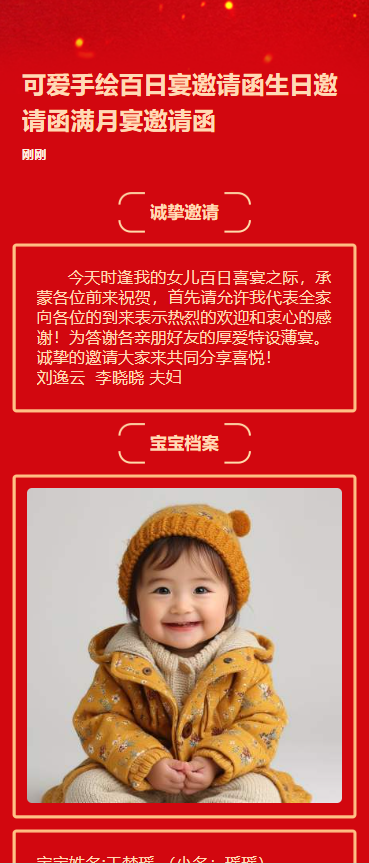 百日宴邀请函生日邀请函满月宴邀请函