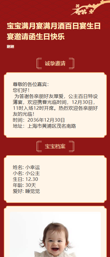 宝宝满月宴满月酒百日宴生日宴邀请函生日快乐