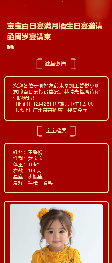 宝宝百日宴满月酒生日宴邀请函周岁宴请柬