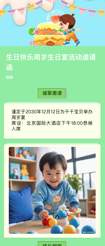 生日快乐周岁生日宴活动邀请函