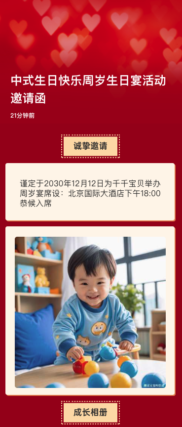 生日快乐周岁生日宴活动邀请函