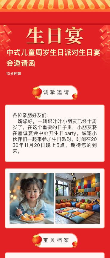 中式儿童周岁生日派对生日宴会邀请函