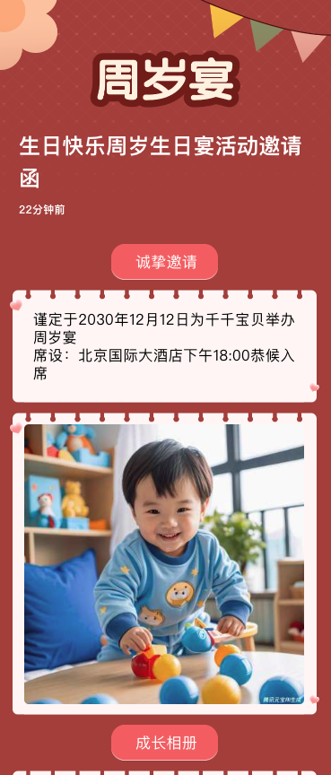 生日快乐周岁生日宴活动邀请函