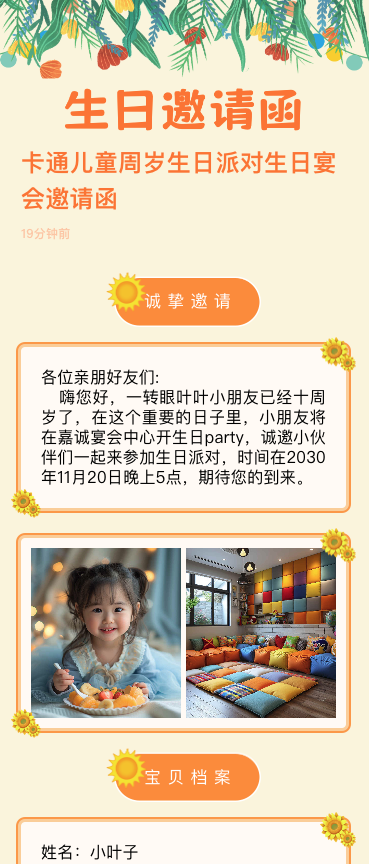 卡通儿童周岁生日派对生日宴会邀请函