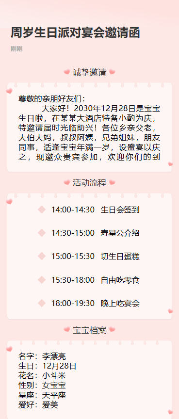周岁生日派对宴会邀请函