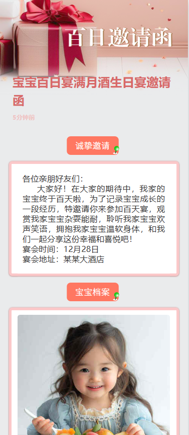 宝宝百日宴满月酒生日宴邀请函粉色