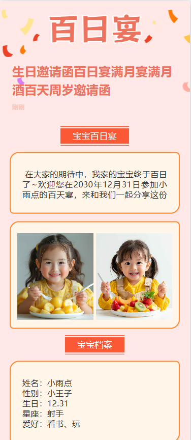 生日邀请函百日宴满月宴满月酒百天周岁邀请函