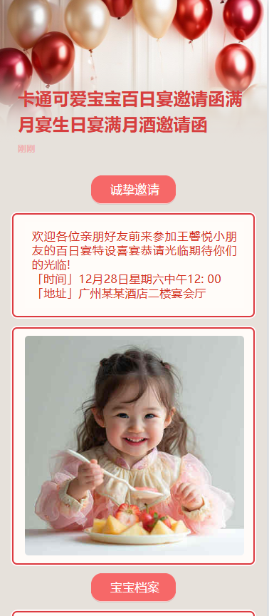 卡通可爱宝宝百日宴邀请函满月宴生日宴满月酒邀请函
