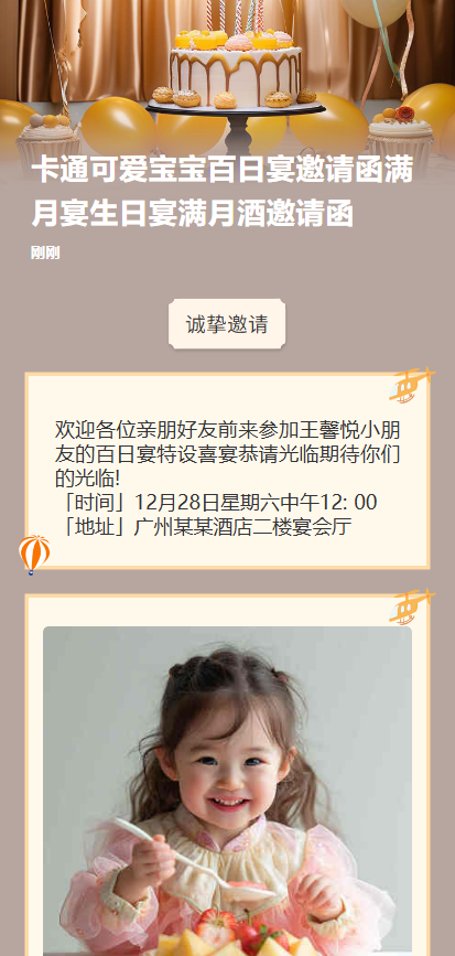 卡通可爱宝宝百日宴邀请函满月宴生日宴满月酒邀请函
