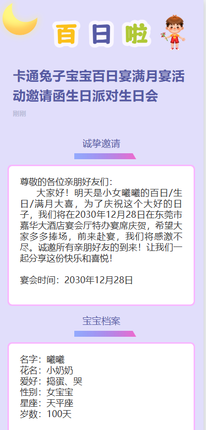 卡通兔子宝宝百日宴满月宴活动邀请函生日派对生日会