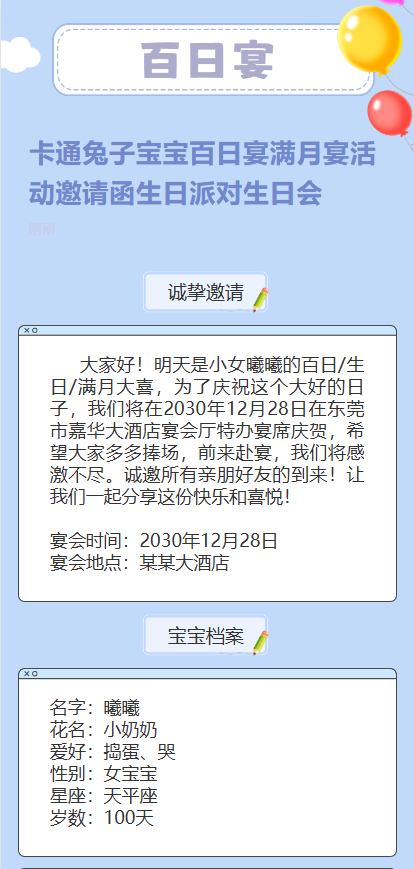 卡通兔子宝宝百日宴满月宴活动邀请函生日派对生日会