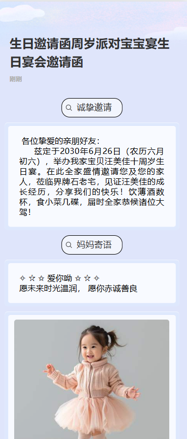 生日邀请函周岁派对宝宝宴生日宴会邀请函