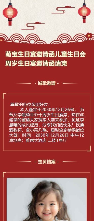 萌宝生日宴邀请函儿童生日会周岁生日宴邀请函请柬
