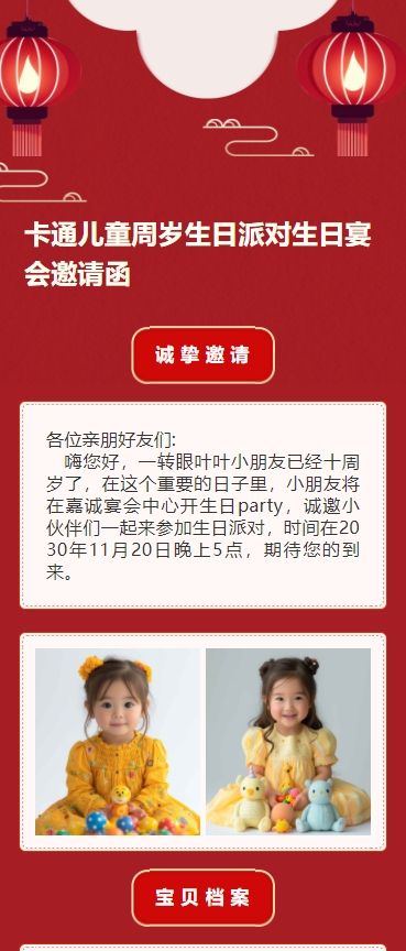 卡通儿童周岁生日派对生日宴会邀请函